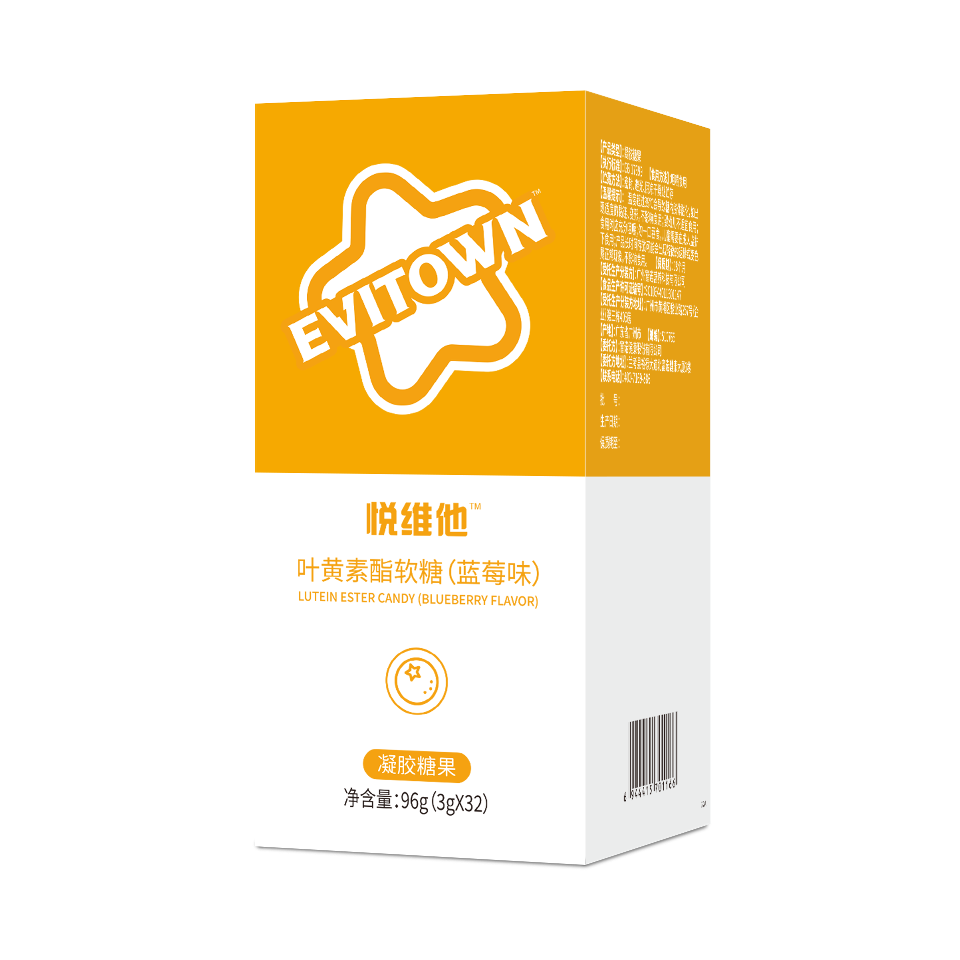 悦维他™叶黄素酯软糖（蓝莓味）