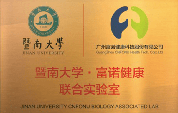 与暨南大学创建联合实验室